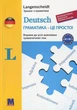 Deutsch грамматика - это просто! - изображение 1