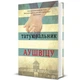 Книга «Татуювальник Аушвіцу». Автор - Гізер Морріс - изображение 2