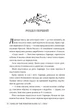 Книга «Мусаї. Книга 1. Пісня вічних дощів». Автор - Е. Дж. Меллов - изображение 6