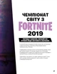 FORTNITE Official. Хронология 2 - изображение 7