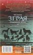 Книга «Зграя. Книга 1. Спорожніле місто». Автор - Ерін Гантер - изображение 3