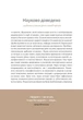 Книга «6 хвилин. Щоденник сну, який навчить швидко засинати й прокидатися бадьорим». Автор - Домінік Спенст - изображение 8