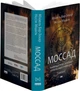 Книга «Моссад. Найвидатніші операції ізраїльської розвідки». Автор - Міхаель Бар-Зохар - изображение 4