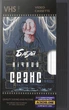 Книга «Бабай. Нічний сеанс». Автор - Макс Кідрук - зображення 1