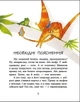 Книга «Місія Мезозой. Велика зашафна експедиція». Автор - Станіслав Соловінський - зображення 3
