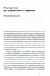 Книга «Український Майдан. Російська війна». Автор - Михайло Винницький - изображение 5
