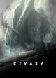 Книга «Поклик Ктулху». Автор - Говард Філіпс Лавкрафт - изображение 1