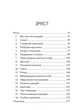Кіносценарій: основи сценарного ремесла - зображення 3