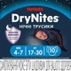 Нічні підгузки-трусики Huggies DryNites для хлопчиків, 4-7 років, (17-30 кг), 10 шт Дитячі підгузники з 5 шарами захисту від протікань на всю ніч Памперси трусиками пантс для комфортного сну дітей - зображення 7