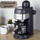 Кофемашина рожковая с подогревом чашек Grunhelm GEC10 Капельная кофеварка 800Вт Универсальная кофемашина Компактная кофеварка для дома - изображение 2