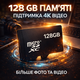 Карта памяти microSD 128GB Class 10 для смартфона, планшета, видеорегистратора и камеры, карта microSD для фотоаппарата, экшн-камеры и камеры наблюдения, флеш карта для хранения фото, видео, музыки, документов и файлов - изображение 2