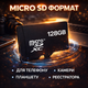 Карта памяти microSD 128GB Class 10 для смартфона, планшета, видеорегистратора и камеры, карта microSD для фотоаппарата, экшн-камеры и камеры наблюдения, флеш карта для хранения фото, видео, музыки, документов и файлов - изображение 4