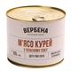 М'ясо Курей у власному соку Вербена 525 г ж/б - зображення 1