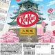 Шоколадні міні батончики Kit Kat Osaka Castle Sakura Chocolate 10шт 116г - зображення 6