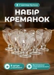Набор креманок на ножке 6 шт 180 мл креманки стеклянные для десертов и мороженого Прозрачный - изображение 1