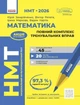 Книга «НМТ 2026. Математика. Повний комплекс тренувальних вправ». Автор - Вадим Карпік - изображение 1
