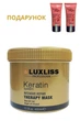 Відновлююча маска з кератином Luxliss Keratin Intensive Repair Therapy Mask (400мл) + Подарунок шампунь та кондиціонер у тревл-форматі (по 40 мл) - зображення 1