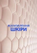 Крем-флюид для лица дневной увлажняющий база под макияж сойка с гиалуроновой кислотой Soika - изображение 6