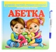 Книга Абетка. Готуємо руку до письма (з маркером) - зображення 2