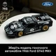Конструктор LEGO Technic Автомобиль для гонок Ford GT40 MKII 1966 года 793 детали(42223) - изображение 3