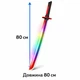 Світловий меч катана LED 80 см Dark Knife — іграшковий RGB меч з парою, іскрами та зміною кольорів, акумуляторний - зображення 5