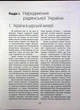 Новітня історія України (1953–2023) - зображення 14