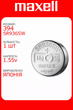 Батарейка Maxell SR936SW (394) 1.55V Silver Oxide, срібно-оксидні для годинників, Японія - зображення 1