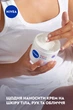 Крем универсальный NIVEA Восстановление и уход для сухой и чувствительной кожи 400 мл (9005800380551) - изображение 8