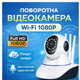 Відеоняня, Внутрішня Wi-Fi камера спостереження з поворотом 355°, HD 1080p, нічне бачення, датчик руху, двосторонній аудіозв'язок, сирена, слот microSD до 64 ГБ - зображення 5