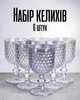 Бокалы для вина 300 мл / стеклянные рельефные бокалы / прозрачный набор бокалов 6 шт на ножке, перламутровый цвет - изображение 1