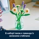 Конструктор LEGO Botanicals Ромашки 133 детали (11508) - изображение 5