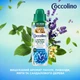 Парфюм для одежды Coccolino Perfume Elixir Heavenly Fresh Волшебная свежесть 460 мл (8720181680403) - изображение 7