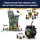 Конструктор LEGO Harry Potter Замок Хогвартс: Больничное крыло 907 деталей (76463) - изображение 8