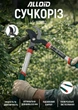 Сучкорез Alloid Pro 510 мм (LS-103780) - изображение 1