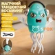 Интерактивная игрушка Танцующий осьминог для детей — музыкальный бегающий кальмар, подсветка, парогенерация, избегает препятствий, 2 режима, аккумулятор Turquoise - изображение 2