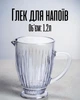 Скляний глек для води та напоїв 1,2 л / глечик з ручкою та носиком / ребристий графин товсте скло кухонний посуд, перламутровий колір - зображення 1