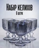 Бокалы для вина 220 мл / набор бокалов 6 шт стеклянные рифленые на ножке для вина / фужеры с толстого стекла, серый цвет - изображение 1