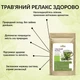 Трав`яний чай «Трав`яний релакс» Здорово 50 г - зображення 2
