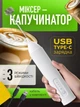 Капучинатор iKOS аккумуляторный 3 режима погружной 10 000 об/мин белый (0023-DAH) - изображение 1