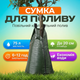 Сумка для поливу 75л мішок аква крапельний для плодових молодих дерев PU чохол 6-12г зволоження - зображення 1