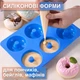 Порційна силіконова форма на 6 відсіків для духовки / мікрохвильової печі, багаторазова форма для випічки / пончиків / бейглів / мафінів, 27х17х1.8 см, синій (129510687) - зображення 1