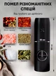 Электрическая мельница для специй с подсветкой, 1 шт. Electric Grinder Rechargeable для измельчения соли и перца, USB, черная - изображение 4