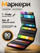 Маркери акварельні двосторонні Dual Brush 80 шт фломастери на водній основі художні для малювання з сумкою - зображення 1