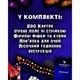 Настільна гра "Розпуста для компанії" ТОЧКА GAMES TG004UA 150 завдань - зображення 3