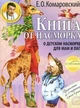 Книга доктора Комаровського "Книга від нежитю: про дитячий нежить для мам та тат" - зображення 1