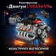 Моторизованный конструктор Chevrolet Chevy V8 LSX 454 (487 деталей) – реалистичная модель автомобильного двигателя, с коробочкой - изображение 11