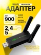 Адаптер AX900 Wi-Fi 6 двохдіапазонний 900Мб/с 2в1 Bluetooth 5.4 для ПК та ноутбука до WIFI 5G 2.4/5ГГц 900Mbps і BT в USB3.0 карта (COPY) - зображення 2