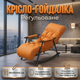 М'яке крісло-гойдалка для відпочинку регульоване Y-03 оранжевого кольору зі змінним положенням спинки та ніг 60х111х145 см - зображення 11