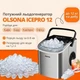 Настольный генератор льда OLSONA IcePro 12. Генератор пальчикового льда для дома, кофейни, кафе (E-12H) - изображение 2