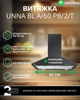 Вытяжка INTERLINE UNNA BL A/60 PB/2/T - изображение 2